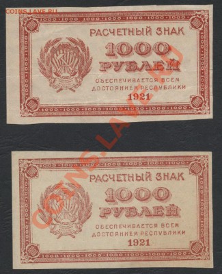 з.  до 22-00 мск 11.06.13 г. - 1000р1921 2шт. аверс