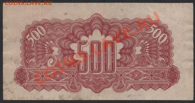 500 крон 1944г. Чехословакия. до 22-00 мск 11.06.13 г. - 500 крон 1944 чехсл. реверс