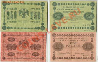 --== 100+250+1000 руб 1918г хорошие  до 11.06 22-00 мск - 100_250p1918