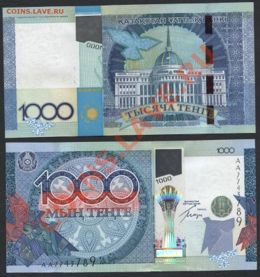 1000 тенге 2010 года UNC, Казахстан.до 22-00 мск 11.06.13 г. - 1000 тенге 2010