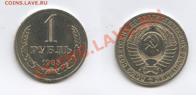 1 рубль 1985 года.До 10 июня 2013 г.22-01 МСК - Изображение 2981-horz