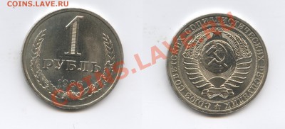 1 рубль 1986 года.До 10 июня 2013 г.22-01 МСК - Изображение 2983-horz