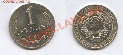 1 рубль 1987 года.До 10 июня 2013 г.22-01 МСК - Изображение 2985-horz
