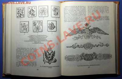 Книга "Бумажные денежные знаки России и СССР" (1991) ! - Бумажные денежные знаки России и СССР - стр 266