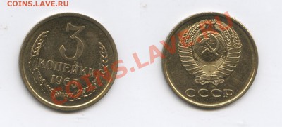 3 копейки 1965 года.Наборная.До 10 июня 2013 г.22-01 МСК - Изображение 2989-horz