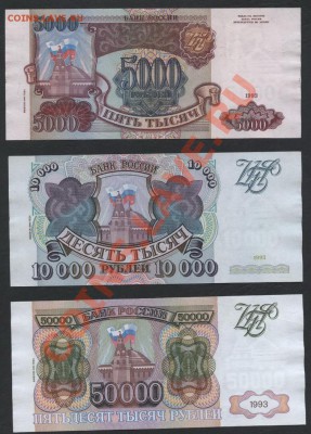 5-10-50 тыс.руб 1994г. к-т.до 22-00 мск 11.06.13 г. - 5-10-50т 1994 реверс