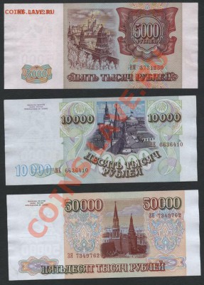 5-10-50 тыс.руб 1994г. к-т.до 22-00 мск 11.06.13 г. - 5-10-50т 1994 аверс