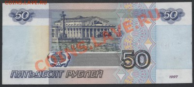 50 рублей 1997г. без модификации. до 22-00 мск 11.06.13 г. - 50р 1997 бс реверс
