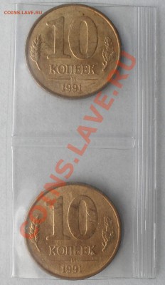10 коп 1991г. Поворот 180 град.  До 11.06.13г. 	22.00 по МСК - SDC10046.JPG