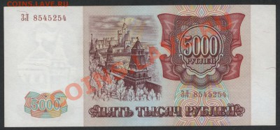 5000 рублей 1993 года. Сохранность! до 22-00 мск 11.06.13 г. - 5000 р 1993 реверс