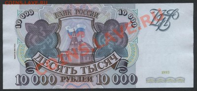 10 000 рублей 1994 года. В № 888. до 22-00 мск 11.06.13 г. - 10000 р 1994 НВ 888 реверс