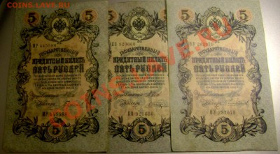 3 рубля 1905  Тимашев+(Бонус 38 бонов) до 10.06.2013 22-00 - Изображение 818