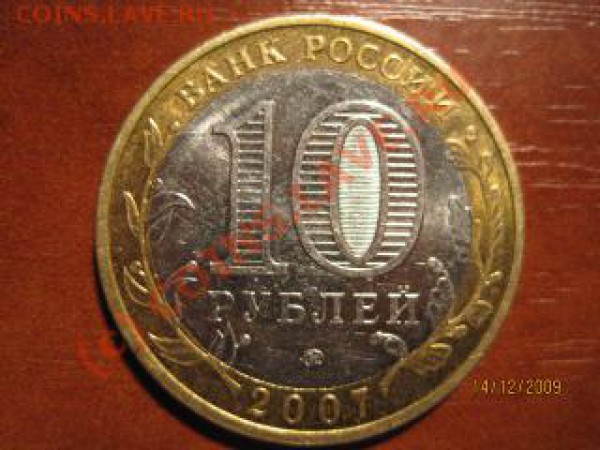 10 р. Липетская обл. Брак, непрочекан ( 20.11 до 22.00 мск.) - IMG_9626