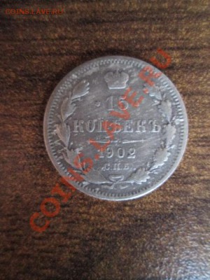 10.15.20 коп.1867.1902.1909. - IMG_0208.JPG