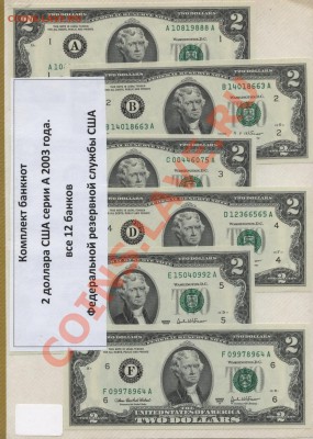 2003г. серия А все 12 банкнот по 2$ США.UNC. до 22-00 мск 11 - к-т 12шт 2дол США 1