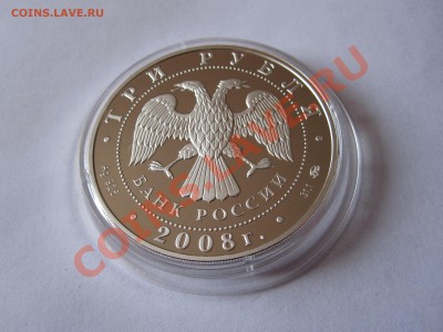 3 рубля Успенская Адмиралтейская церковь 2008 13.06 22:30 - IMG_4515.JPG