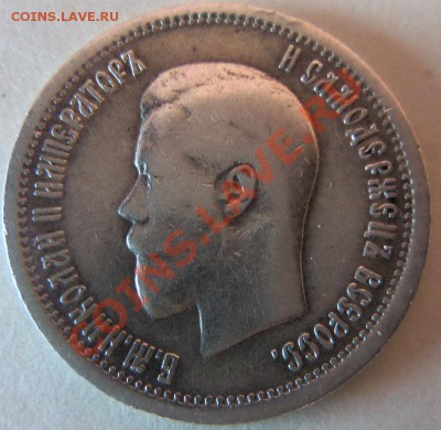 25 копеек 1895 года. 12-06-2013 - Изображение 800