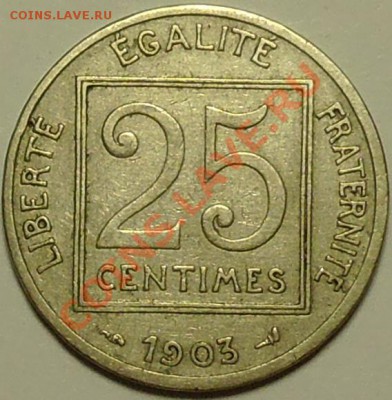 ФРАНЦИЯ - 25 сантимов 1903 - до 13 июня - 762