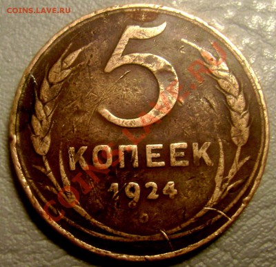 2,3,5 копеек 1924года до 10.06.2013 г. до 22-30 - Изображение 825