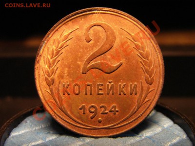 2 копейки 1924 года - PICT0037.JPG