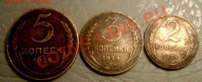 2,3,5 копеек 1924года до 10.06.2013 г. до 22-30 - Изображение 819