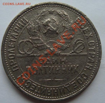 Полтинник 1925г - DSC08487.JPG