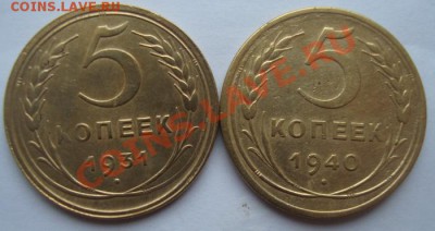 5 копеек 1931г,1940г - DSC08488.JPG