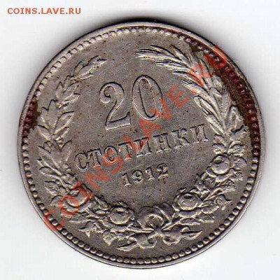 БОЛГАРИЯ 20 СТОТИНОК 1912 ДО 13.06.13 В 22.00МСК (5366) - img545