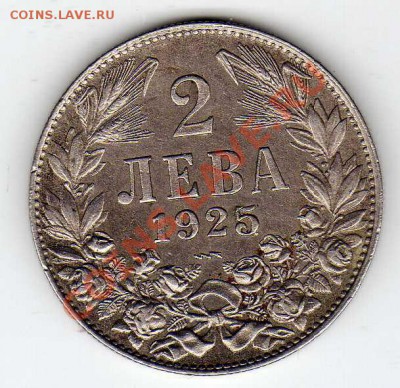 БОЛГАРИЯ 2 ЛЕВА 1925 ДО 13.06.13 В 22.00МСК (5366) - img547