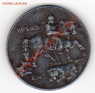 БОЛГАРИЯ 5 ЛЕВОВ 1941 ДО 13.06.13 В 22.00МСК (5366) - img540