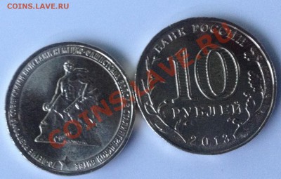 НОВИНКА!! 10 рублей 2013 год "Сталинградская битва" СОЧИ -20 - image