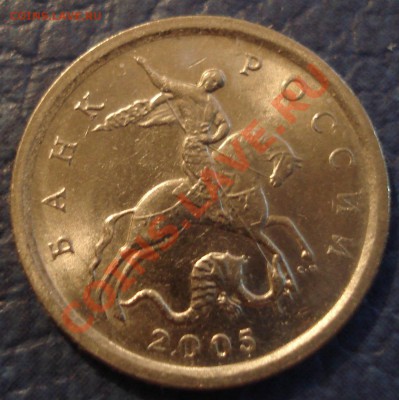 Браки на 1 копейке - 1 коп 2005 сп_1