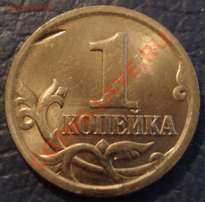 Браки на 1 копейке - 1 коп 2005 сп_2