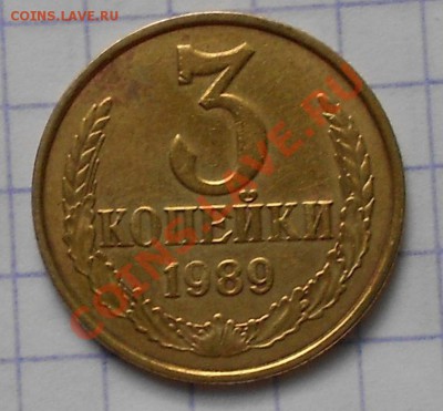 3 копейки 1985 г - 3 копейки 1989 г 001.JPG
