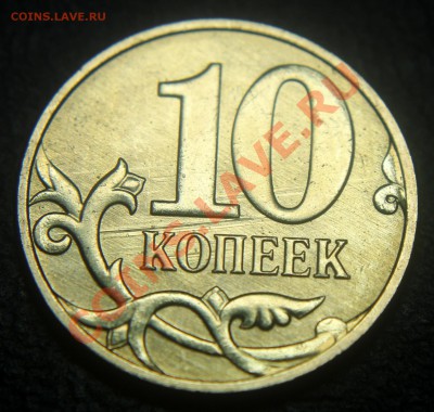 10 коп 2012 м. Странные полоски на реверсе. - Это брак? - 10 коп 2012 м - 01