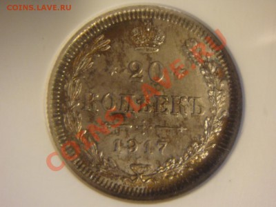 20 Копеек 1917 NGC MS63 Оценка - DSC07524.JPG