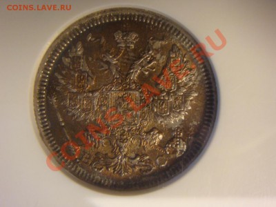 20 Копеек 1917 NGC MS63 Оценка - DSC07523.JPG