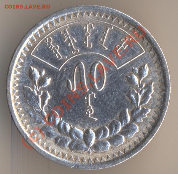 Оцените Монголию 1921 г. - 55