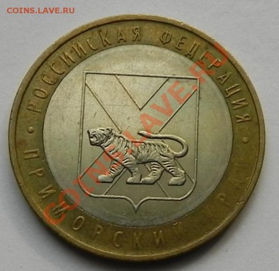 10руб, 2006 Приморский-непрочкан до 13.06.13 в22.00 - DSCN9348.JPG