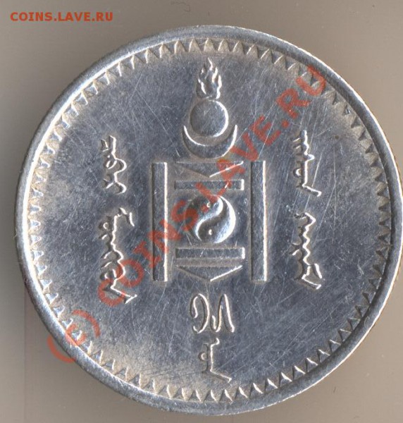 Оцените Монголию 1921 г. - 56