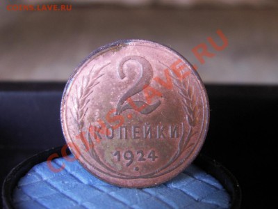2 копейки 1924 года - PICT0049.JPG