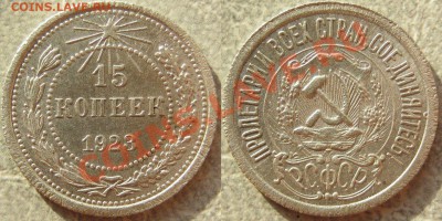 15 коп 1923.Штемпельная до 09.06 в 22-00 мск - 10-23