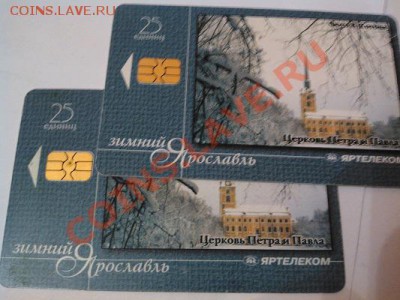 Телефонные карты. - IMG_20130607_215451