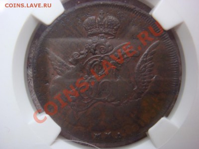 Копейка 1755 ММД NGC AU50 оценка - DSC07629.JPG
