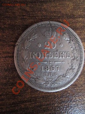 10.15.20 коп.1867.1902.1909. - IMG_0209.JPG