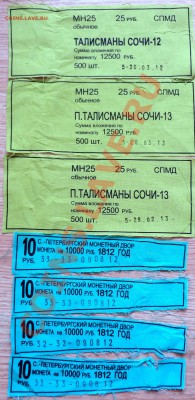 СОЧИ-13 Лучик и Снежинка, 10 руб. ГВС - DSC02216.JPG