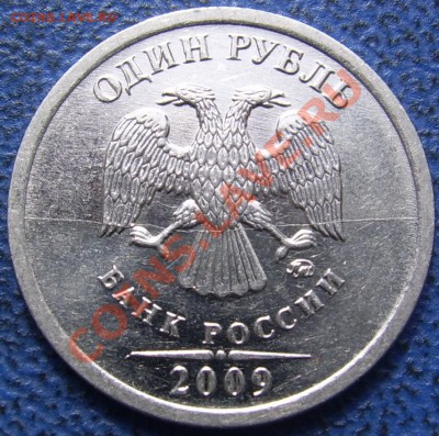 Полные расколы 10 коп. и 1 руб. до 10.6 21-00 - полный раскол 1 2009.JPG