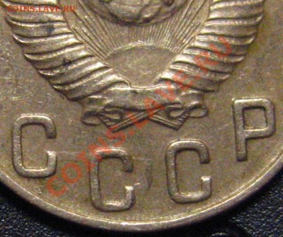 10 копеек 1948 с лишним лучом от солнца? - IMG_1177.JPG