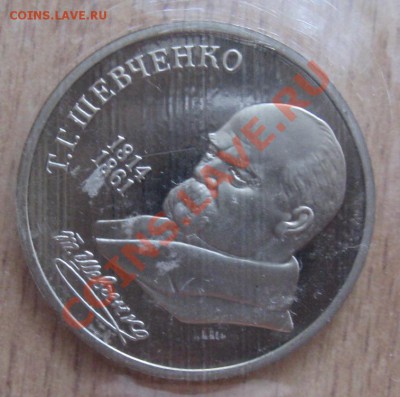 пруф.1 руб. ШЕВЧЕНКО 9.06.13 В 20.00 - Изображение 010