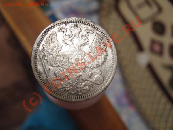 20 коп. 1914г спб вс 20 коп.1904 спб ар. Оценка. - IMG_1459